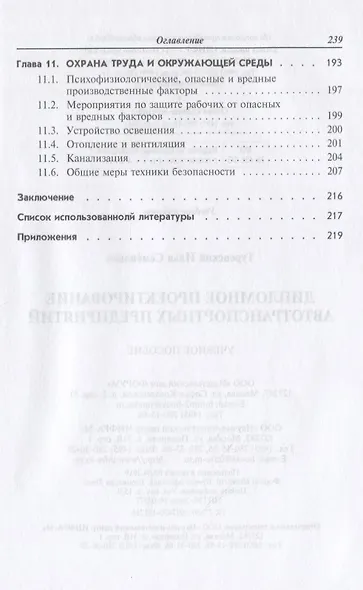 Дипломное проектирование автотранспортных предприятий. Учебное пособие - фото 6