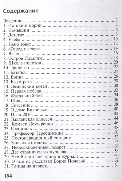 Алексей Маресьев: "Я не могу не летать" - фото 2