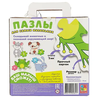 Пазлы, Vladi Toys для самых маленьких Собачка 4макси пазла, 12 пазловых дет. - фото 3