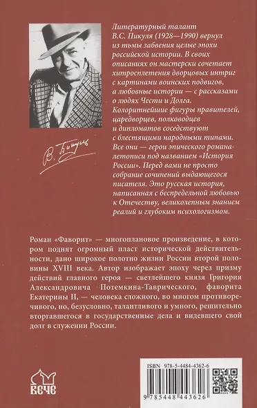Фаворит. Книга 2. Его Таврида - фото 2