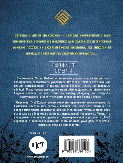 Иероглиф смерти: роман - фото 2