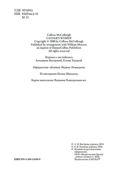 Женщины Цезаря. Цикл Владыки Рима. Книга 4 - фото 6