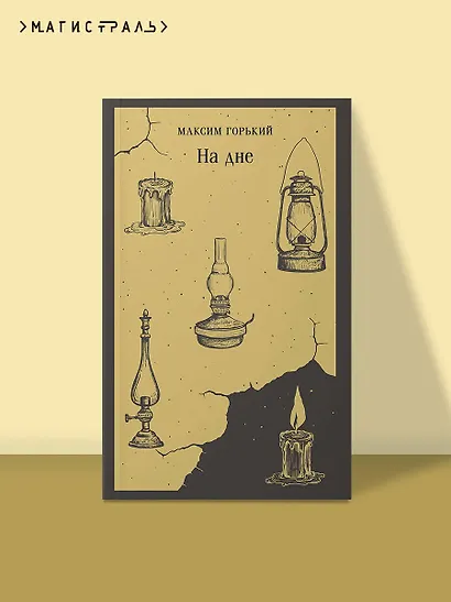 На дне - фото 4