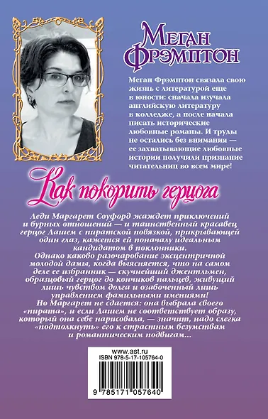 Как покорить герцога - фото 2