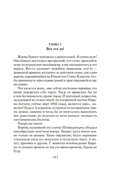 Убийство с изюминкой - фото 10