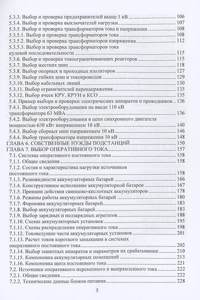 Проектирование электрической части понизительных подстанций промышленного предприятия. Учебное пособие - фото 4