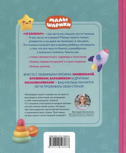 Что делать, если страшно? Учимся не бояться своих страхов и позитивно их переживать: истории для малышей - фото 2