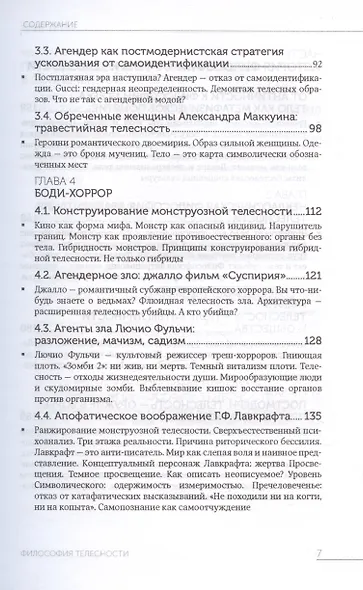 Философия телесности - фото 5