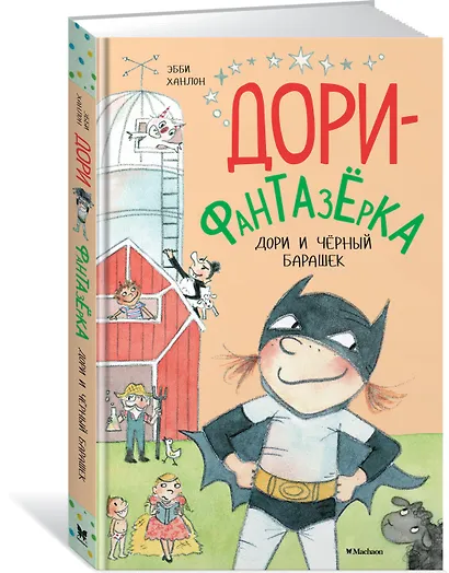 Дори и чёрный барашек - фото 2