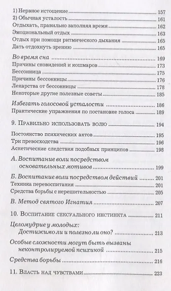 Владеть умом и чувствами - фото 5