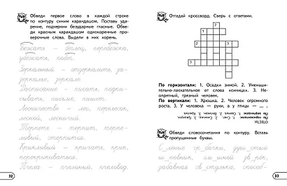 Профилактика дисграфии и дислексии. Нейропсихологический тренажёр - фото 8