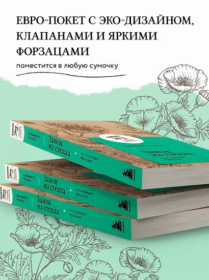 Замок из стекла. Что скрывает прошлое - фото 5