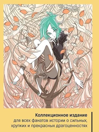 Страна самоцветов. Псевдоморфоза любви - фото 8