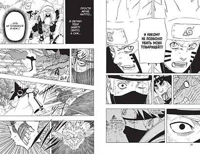 Наруто. Книга 22 (Том 64, 65, 66) - Десятихвостый (Naruto). Манга - фото 10