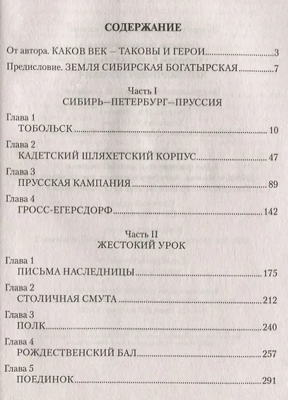 Непоборимый  Мирович - фото 2