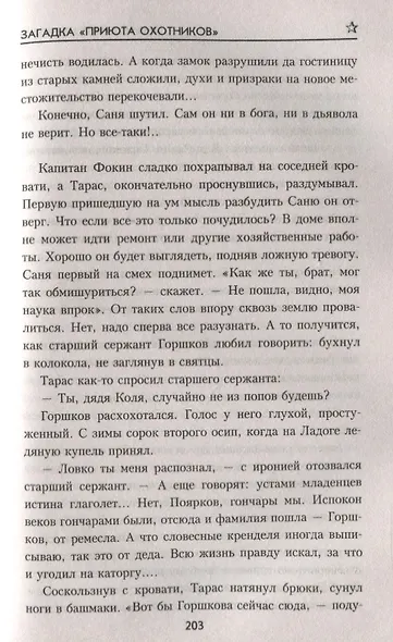 Единственный шанс - фото 4