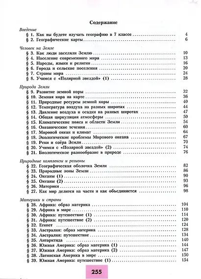 География. 7 класс. Учебник - фото 2