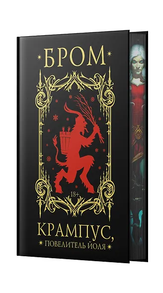 Крампус, Повелитель Йоля - фото 3