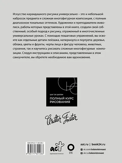 Основы рисования - фото 2