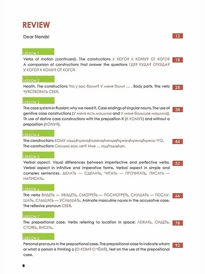 Русский — в два счёта. Говорим, читаем, понимаем по-русски: учебник по русскому языку как иностранному для англоговорящих учащихся. Уровень А2 - фото 4