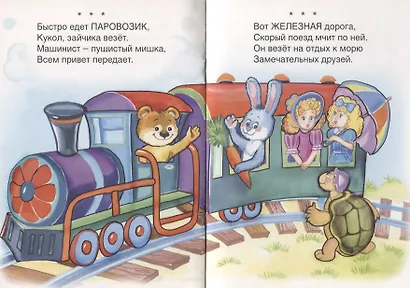 Знакомые игрушки - фото 5
