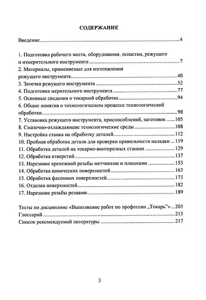 Выполнение работ по профессии «токарь»: учебное пособие - фото 2
