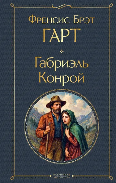 Габриэль Конрой - фото 1