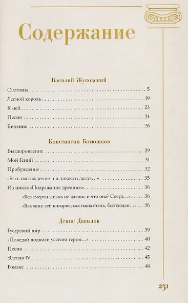 Золотой век. Избранное - фото 11