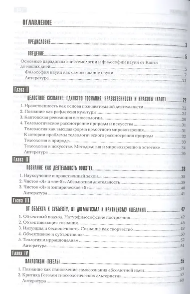 Эпистемология и философия науки. Классическая и неклассическая: Учебное пособие для вузов - фото 2