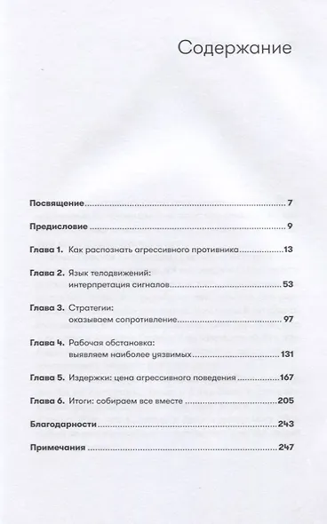 Жесткие переговоры: Как противостоять агрессору - фото 2