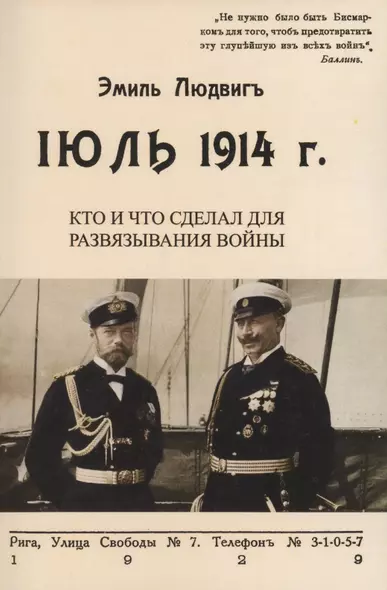 Июль 1914. Кто и что сделал для развязывания войны - фото 1