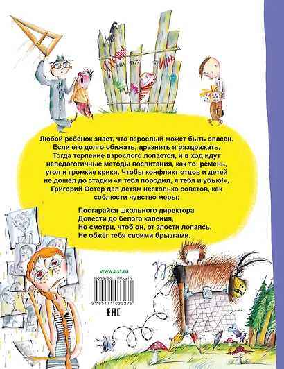 Вредные советы. Взрослый может быть опасен... - фото 2