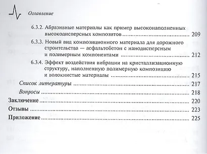 Физико-химическая динамика дисперсных систем и материалов. Учебное пособие - фото 5