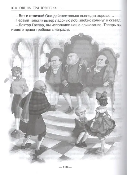 ШКОЛЬНАЯ БИБЛИОТЕКА. ТРИ ТОЛСТЯКА (Ю.Олеша) 176с. - фото 8