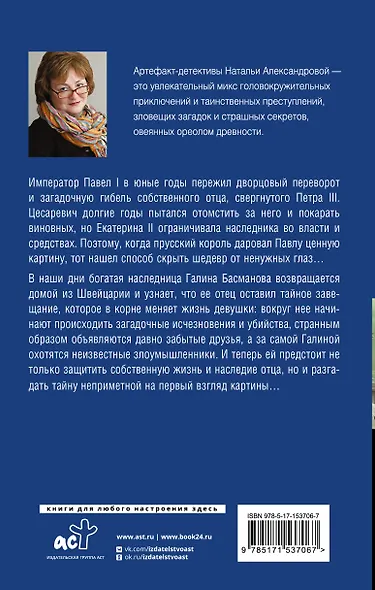 Возмездие леди Гамлет - фото 2