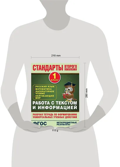 Работа с текстом и информацией. 1 класс: рабочая тетрадь по формированию универсальных учебных действий - фото 3