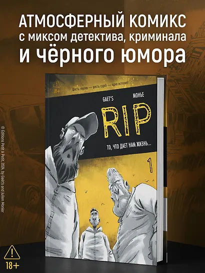 RIP. Книга 1. То, что дает нам жизнь... - фото 4