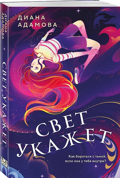 Комплект из 2-х книг: Свет укажет + Мир твоими глазами - фото 5
