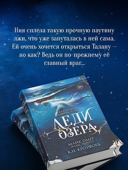 Леди озера (#3) - фото 6