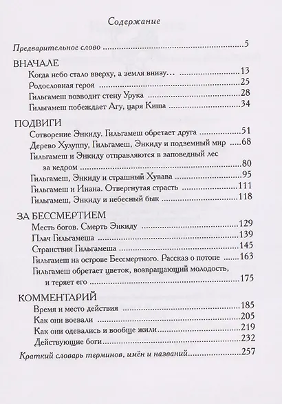 Гильгамеш, сын Лугальбанды. Шумерский эпос в пересказе Анджея Иконникова-Галицкого - фото 4