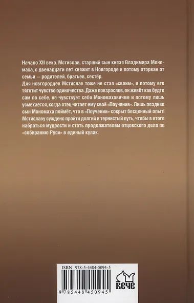 Мстислав, сын Мономаха - фото 2