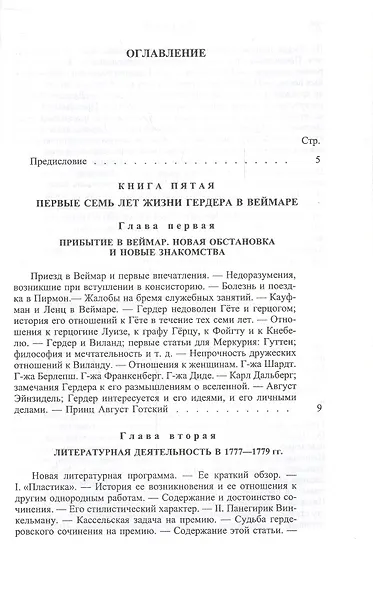 Гердер, его жизнь и сочинения. Т. 2. - фото 2