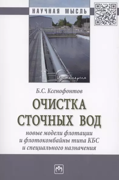 Очистка сточных вод. Новые модели флотации и флотокомбайны типа КБС и специального назначения - фото 1