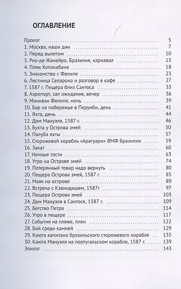 Остров змей - фото 2