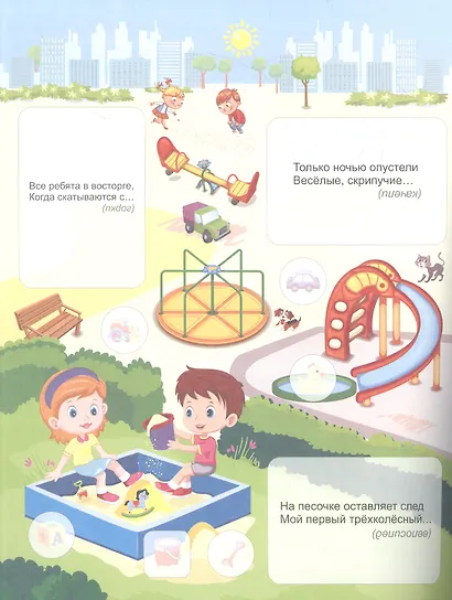 Игрушки. Загадки-добавлялки. Наклейки-Разумейки - фото 2