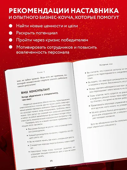 Голодные псы. Роман-тренинг о преодолении личностных и корпоративных кризисов - фото 6