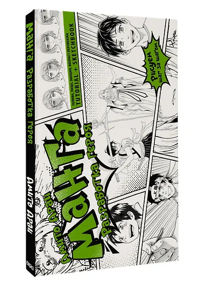 Манга. Разработка героя. Голова, лицо, эмоции, возраст персонажа. Tutorial + Sketchbook - фото 3