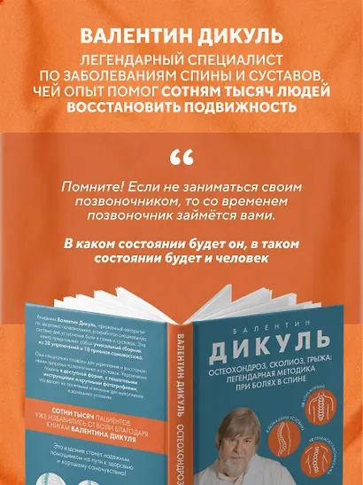 Остеохондроз, сколиоз, грыжа: легендарная методика при болях в спине - фото 9