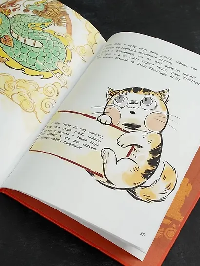 Кот Апельсин в Запретном городе. Книга 1. Игрушка дракона - фото 15