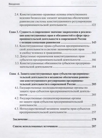 Концепция равновесия системы конституционного регулирования предпринимательской деятельности: монография - фото 3